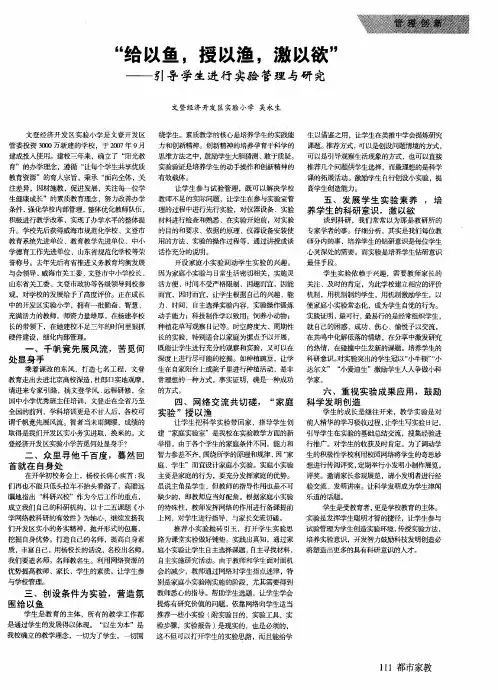 “给以鱼,授以渔,激以欲”——引导学生进行实验管理与研究