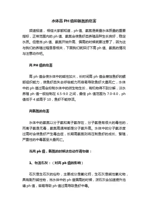 水体高PH值和氨氮的危害