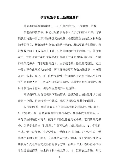 学而思数学四上勤思班解析