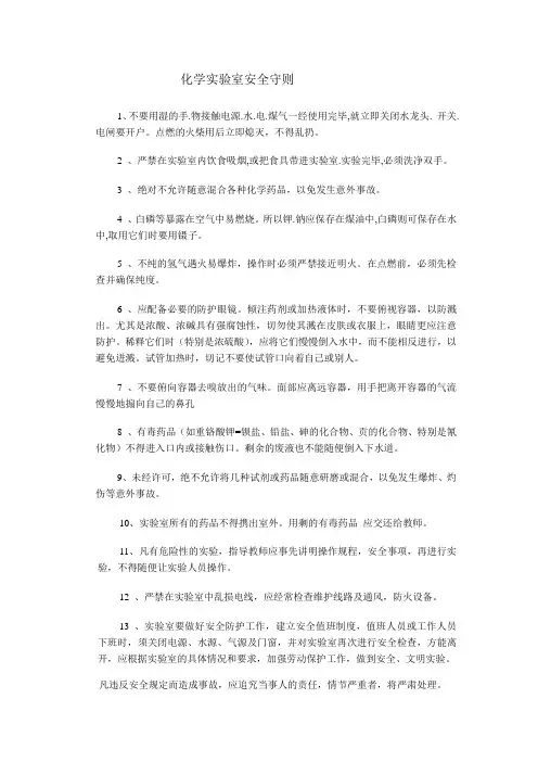 化学实验室安全守则