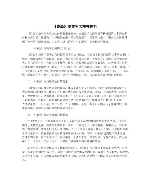 《诗经》现实主义精神探析