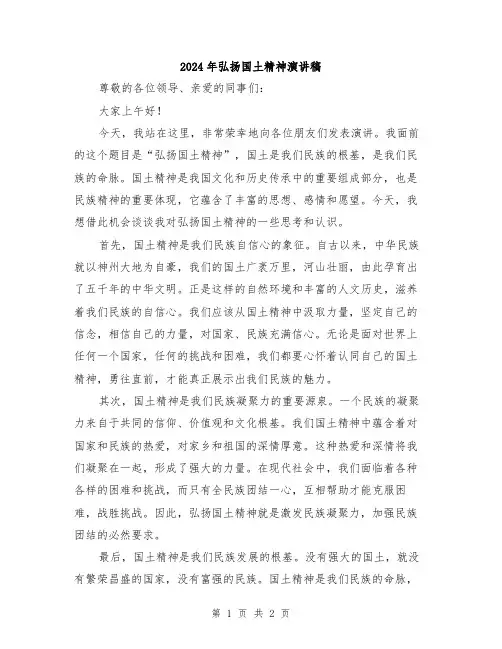 2024年弘扬国土精神演讲稿