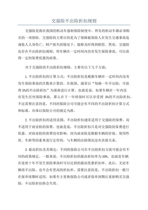 交强险不出险折扣规则