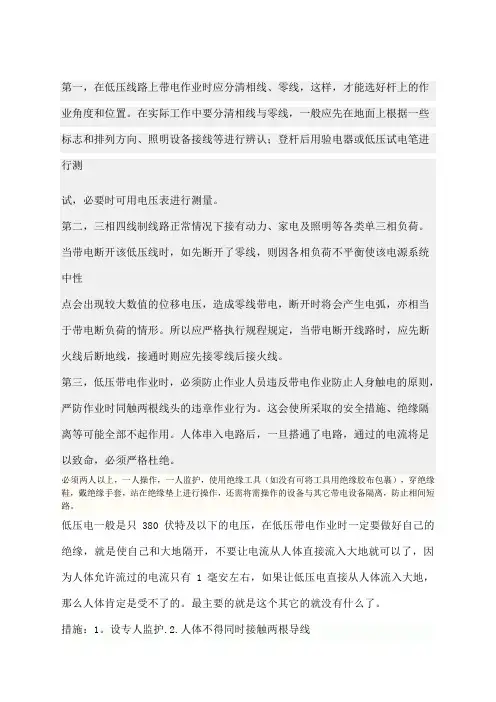 低压带电作业 