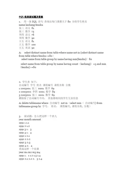 SQL经典面试题及答案