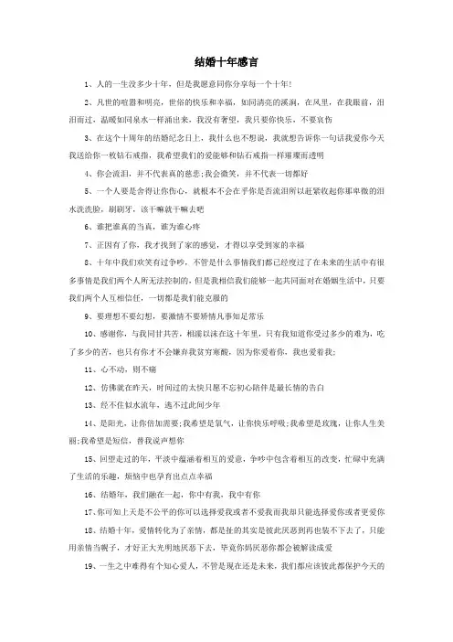 结婚十年感言