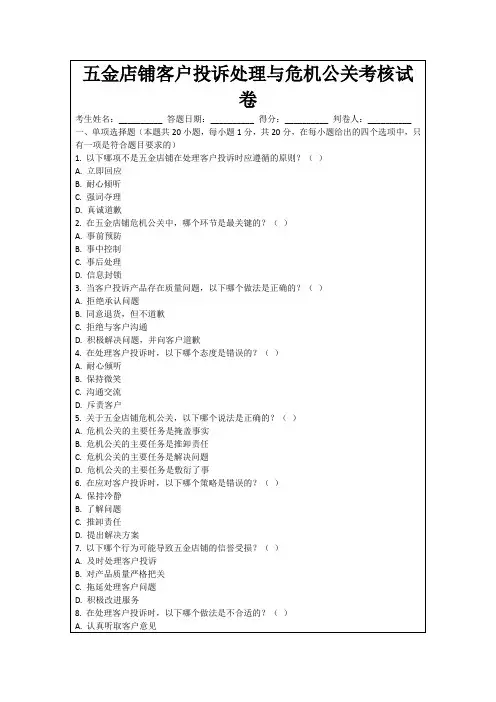 五金店铺客户投诉处理与危机公关考核试卷