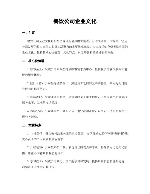 餐饮公司企业文化