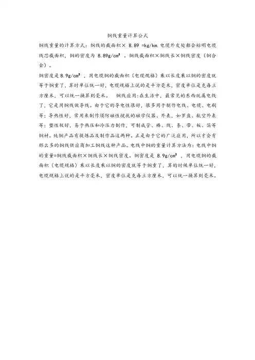 铜线重量计算公式