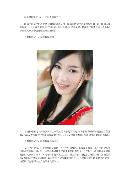眼袋黑眼圈怎么办  去眼袋最好方法
