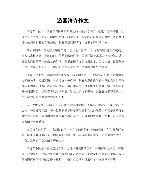 游国清寺作文