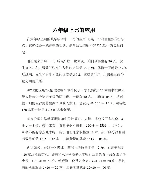 六年级上比的应用