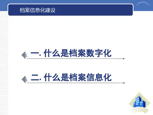 纸质档案数字化