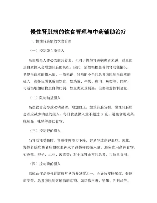 慢性肾脏病的饮食管理与中药辅助治疗