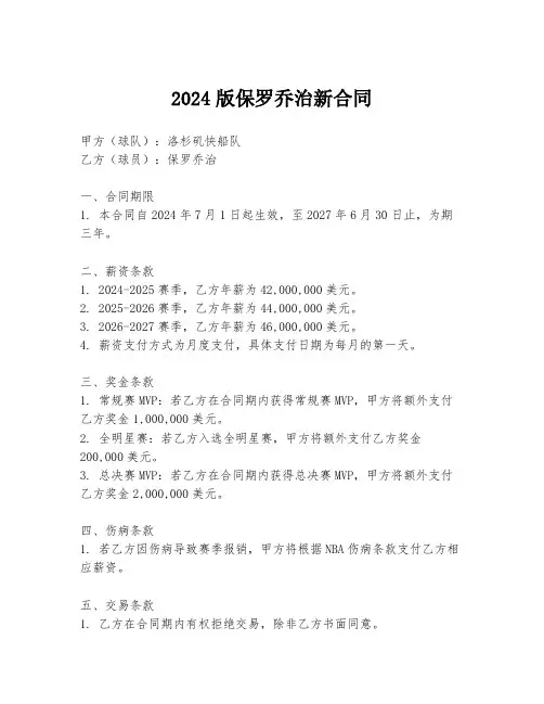 2024版保罗乔治新合同