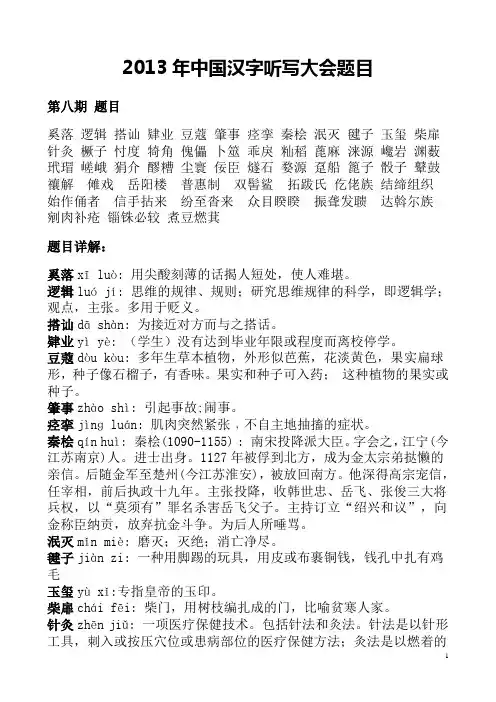 2013年中国汉字听写大会题目