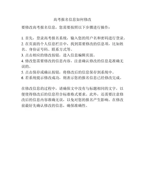 高考报名信息如何修改