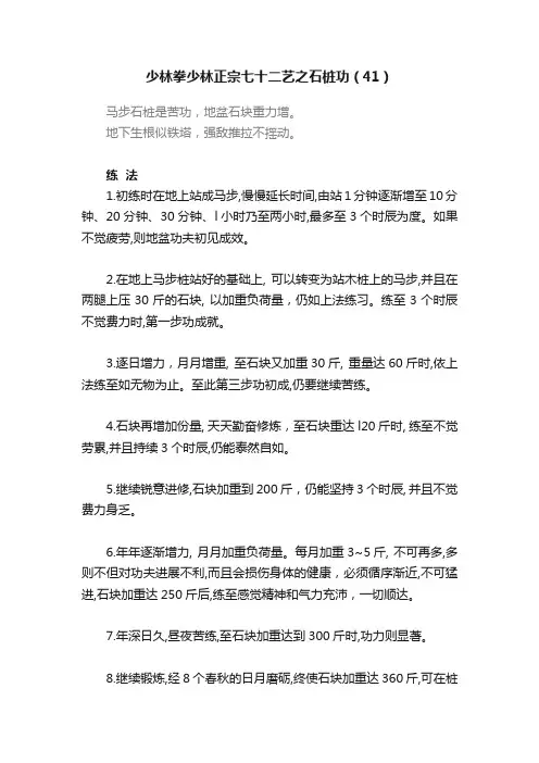 少林拳少林正宗七十二艺之石桩功（41）