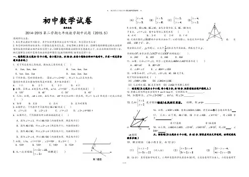 北师大版数学七年级下-第二学期期中试题(2015.5).doc