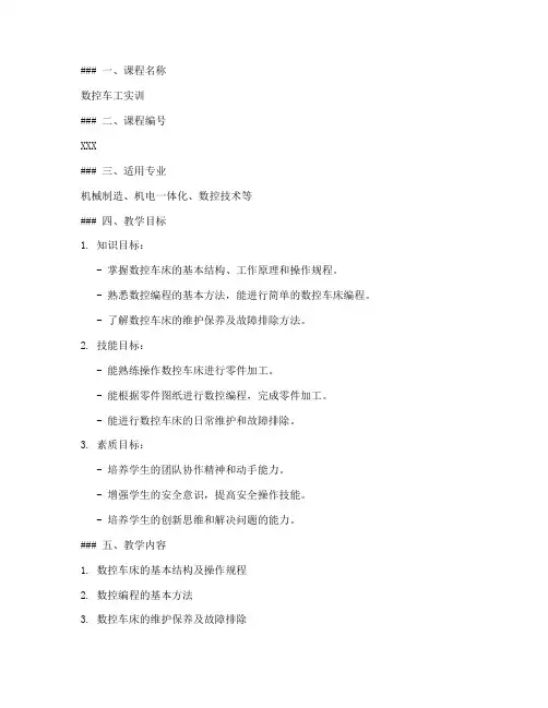 数控车工实训教案模板范文