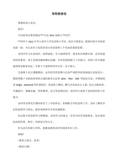 导师推荐信 - 副本