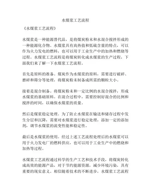 水煤浆工艺流程