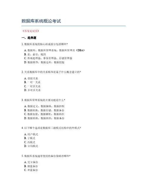数据库系统概论考试