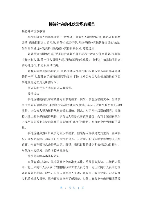 接待外宾的礼仪常识有哪些