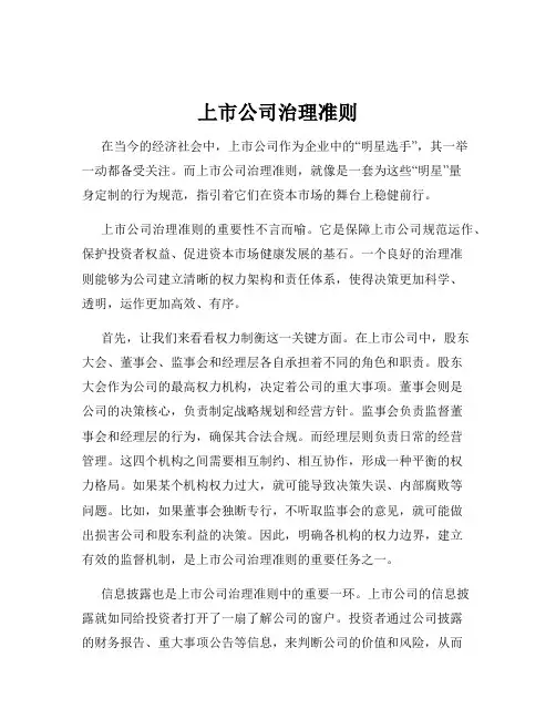 上市公司治理准则