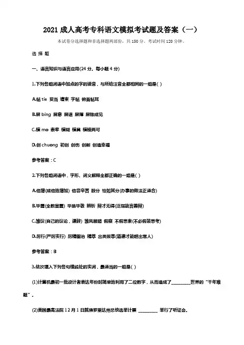 专科语文模拟考试题及答案