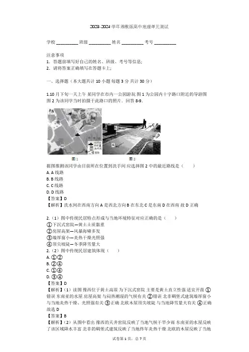 2023-2024学年高中地理湘教版选修3第3章 旅游规划单元测试(含答案解析)