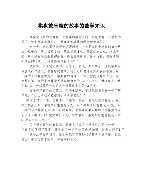 棋盘放米粒的故事的数学知识