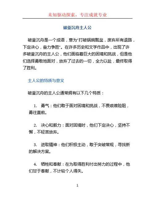 破釜沉舟主人公