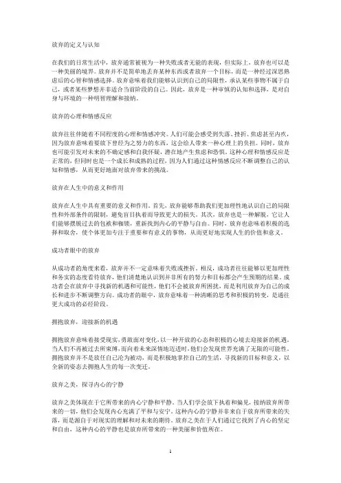放弃,也是一种美丽