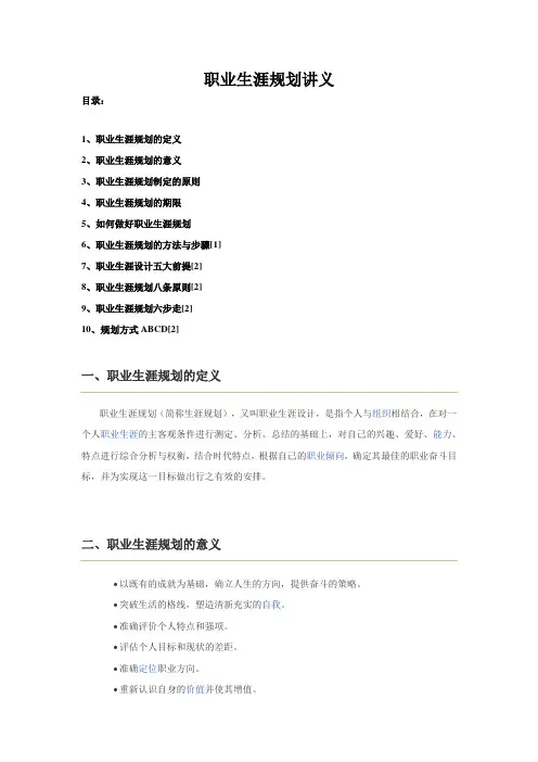 职业生涯规划讲义