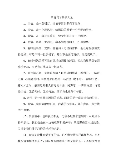 亲情句子摘抄大全