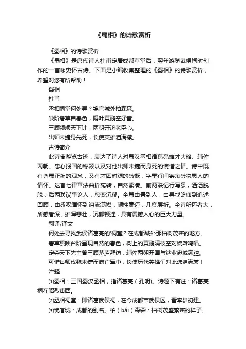 《蜀相》的诗歌赏析