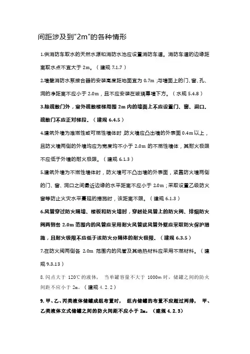 消防工程师间距涉及到2M的情况