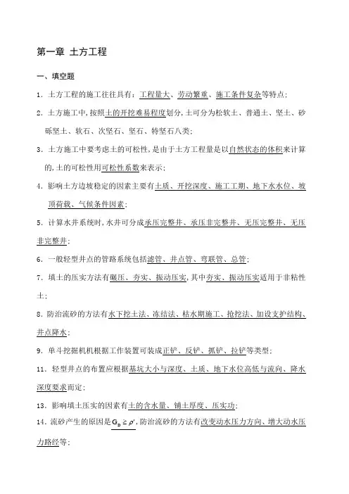 土木工程施工复习题