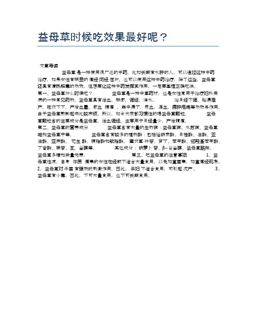 益母草时候吃效果最好呢？【养生食谱大全】