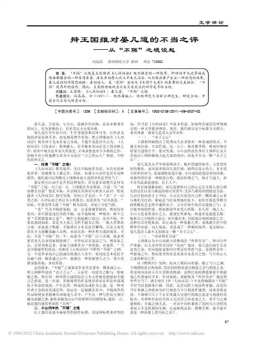辩王国维对晏几道的不当之评_从_不隔_之境说起