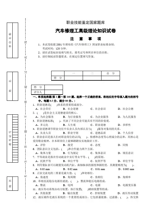 汽车修理工高级理论试卷正文及答案