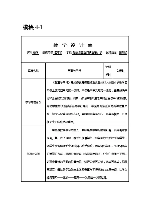 模块四 授导型教学的设计授导型教案