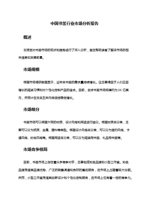 中国书签行业市场分析报告