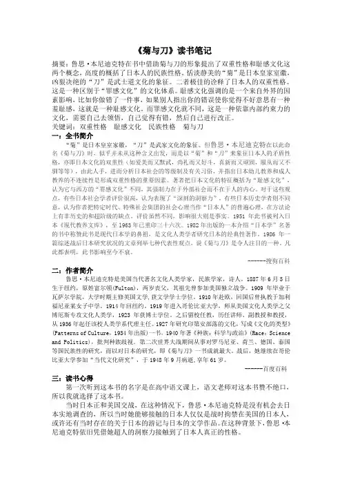 《菊与刀》读书笔记