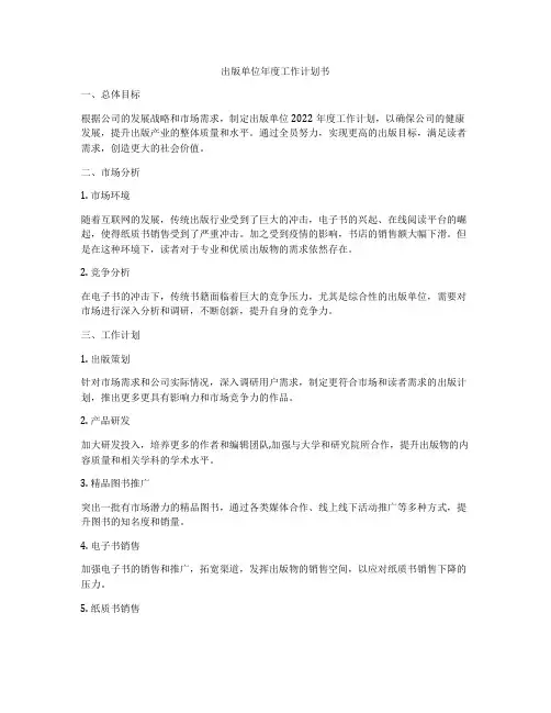 出版单位年度工作计划书