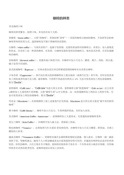 咖啡的种类