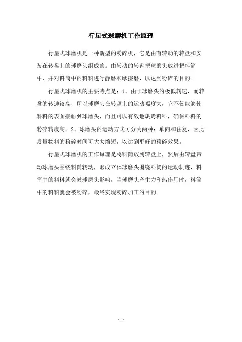 行星式球磨机工作原理