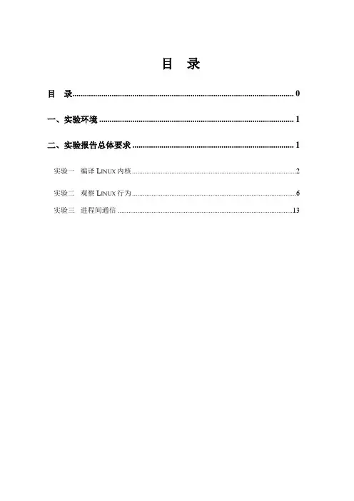 操作系统课程设计实验报告(以Linux为例)