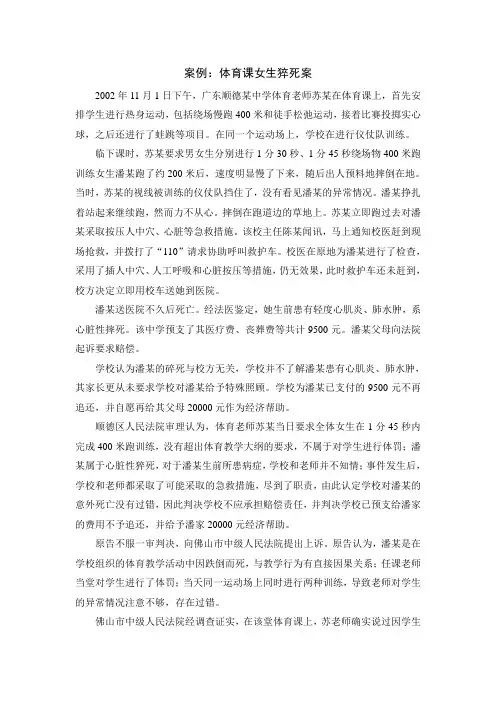 体育法学案例：体育课女生猝死案